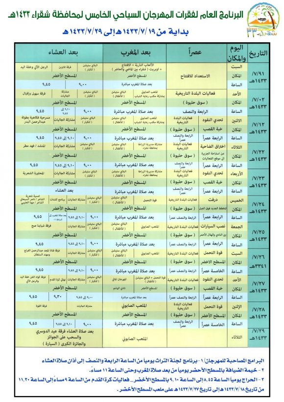 شقرا اذان مواقيت الصلاة