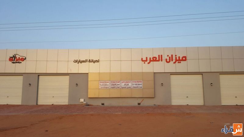  ميزان العرب في الصناعية بجوار مصنع الإتقان