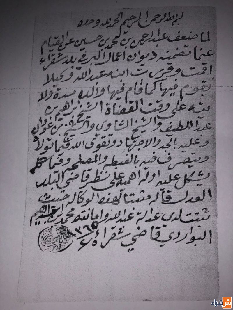  هذي الوثيقة عام ١٣٦٥هـ وفيها تعيين عبدالله الحسين خلفاً لوالده عبدالرحمن على ديوان أعمال البر في شقراء