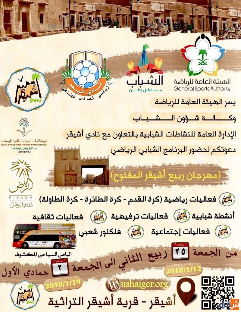 اشيقر مهرجان انطلاقة مهرجان