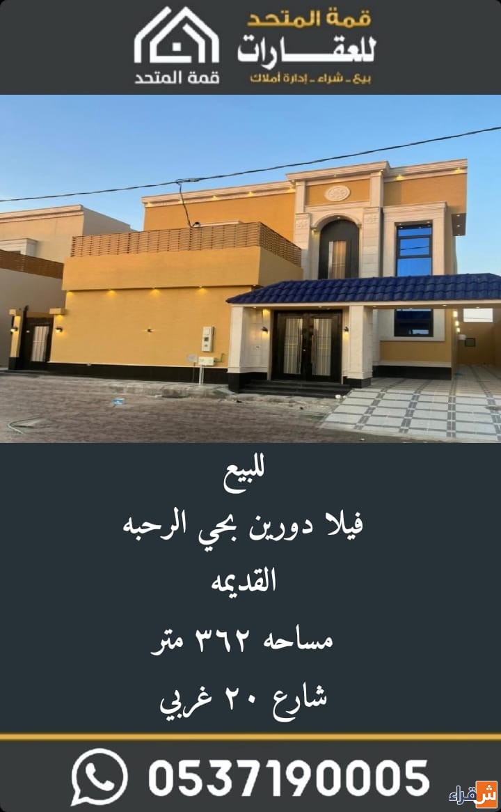 للبيع فيلا دورين بحي الرحبه بمحافظة شقراء
