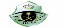العقيد الهزاني:المرور السري ينطلق غداً في محافظة شقراء
