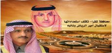 محافظة شقراء تكثف استعداداتها لاستقبال أمير الرياض ونائبه