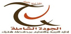 لقاء مع المرشدة الطلابية الفائزة بجائزة التربية للتميز (الدورة الرابعة) بمحافظة شقراء