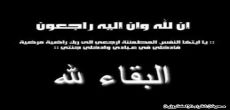 نورة ناصر السلمان الى رحمة الله 