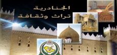 مليونان و 300 ألف زائر وزائرة في ختام فعاليات الجنادرية 29