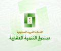 صندوق التنمية العقارية يوقع غدا أول إتفاقية مع البنوك السعودية لتمويل المساكن