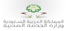 وزارة الخدمة المدنية تعلن أسماء الموظفين المعينين بمحافظة شقراء 