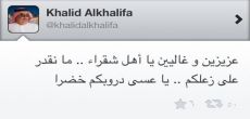 وزير خارجية البحرين عبر تويتر " عزيزين وغالين مانقدر على زعلكم يا أهل شقراء ... 