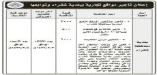 بلدية شقراء تعلن عن تأجير مواقع تجارية