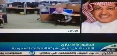 ( بالفيديو ) نائب رئيس STC يوضح أسباب انقطاع الشبكة ويتهرب من الإعتذار للعملاء !