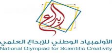 تعليم شقراء يقيم تصفيات المرحلة الثانية للأولمبياد الوطني للإبداع العلمي 