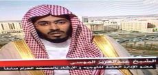 الشيخ الموسى كلمة الملك سلمان سطرت معاني جليلة وأثار عظيمة