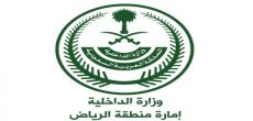 امارة الرياض تصدر قرار بازالة الكسارة شمال القصب