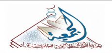جمعية تحفيظ القرآن بشقراء تستضيف الملتقى الأول للأوقاف الخيرية