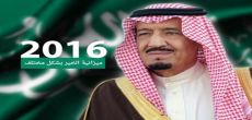 الملك سلمان يقر ميزانية 2016 ب"نفقات" تتجاوز 840 مليار ريال