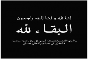 منصور المنصور إلى رحمة الله والصلاة عليه عصر اليوم بأشيقر