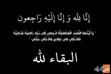 الصلاة على سعد بن عبدالله الرومي (أبومشعل) عصر اليوم الإربعاء في جامع الراجحي بالرياض