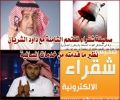 صحيفة شقراء تقتحم برنامج الثامنة مع داود الشريان نظير ماقدمت من خدمات إنسانية