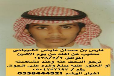 الشيباني يناشد المواطنين البحث عن ابنه فارس في مرات