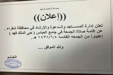 إدارة المساجد تقرر إقامة صلاة الجمعة بجامع العباس بداية من الجمعة القادمة