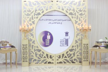 الأميرة نورة بنت محمد آل سعود تكرم طالبات شقراء المتفوقات و الحافظات لكتاب الله في احتفال جائزة الجميح