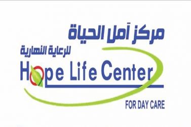 مركز أمل الحياة ينظم برنامج ضمن اليوم العالمي لمتلازمة داون
