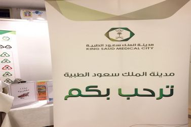 مدينة الملك سعود الطبية تساهم بالتوعية و التثقيف في مهرجان الأسر المنتجة العاشر بأشيقر