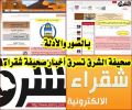 بالصور والبراهين ... صحيفة الشرق .. تسرق أخبار صحيفة شقراء