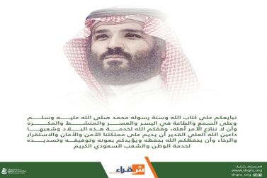 مشاعر المواطنين بمناسبة اختيار الأمير محمد بن سلمان ولياً للعهد