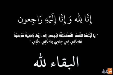 عبدالعزيز حمد الغريبي مؤذن مسجد البواردي بشقراء سابقاً  في ذمة الله