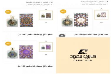 كابري الخريجي يقدم خصومات تصل إلى 50% في شقراء وفروع المملكة