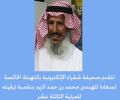 ترقية رئيس بلدية شقراء المهندس محمد بن حمد الزيد للمرتبة الثالثة عشر