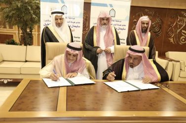 جامعة الإمام محمد بن سعود الإسلامية وجمعية "عناية" توقعان مذكرة تعاون