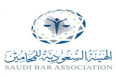 هيئة المحامين السعوديين تعلن نتائج جائزة التفوق العلمي القانوني للعام 2018م