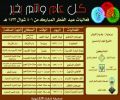 برعاية الشيخ نجم أباحسين وبلدية أشيقر .. فعاليات العيد في مدينة أشيقر تستمر أربعة أيام