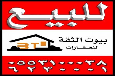 عروض عمائر تجارية وفيلا للبيع في محافظة مرات