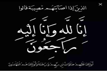 محمد بن علي الربيعان في ذمة الله