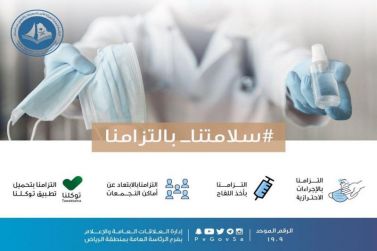 الأمر بالمعروف" تعرض محتوى حملة ( سلامتنا بإلتزامنا)  بالمجمعات التجارية بشقراء