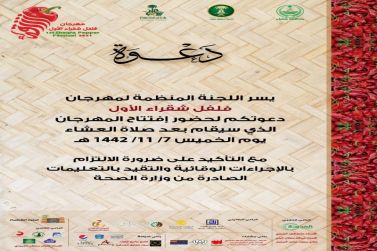 الدعوة عامة لحضور ‏مهرجان فلفل شقراء الأول