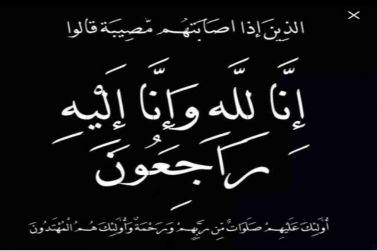 انتقل الى رحمة الله / سليمان بن عبد الله  بن سليمان الصبيحي،