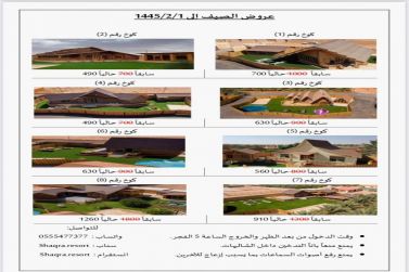 شاليهات الأكواخ الريفية بشقراظ عروضنا مع صيفنا غير