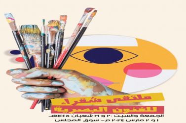 محافظ شقراء يرعى ملتقى «الفنون البصرية» بنسخته الثالثة