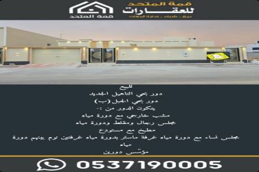 للبيع فله دور بحي التاهيل الجديد