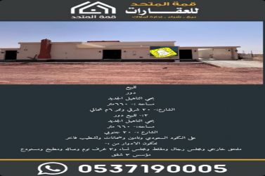 للبيع دور بحي التاهيل الجديد