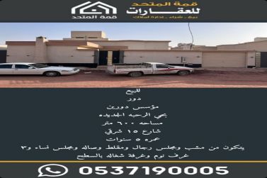 للبيع دور  مؤسس دورين