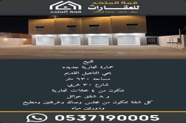 للبيع عمارة تجارية جديده