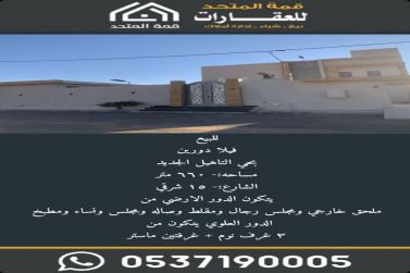 للبيع فيلا دورين بحي التاهيل الجديد