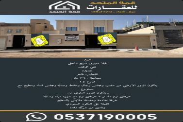 للبيع فيلا بحي الوقف خلف المستشفى العام