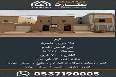 للبيع فيلا دورين مفصولة بحي التاهيل القديم